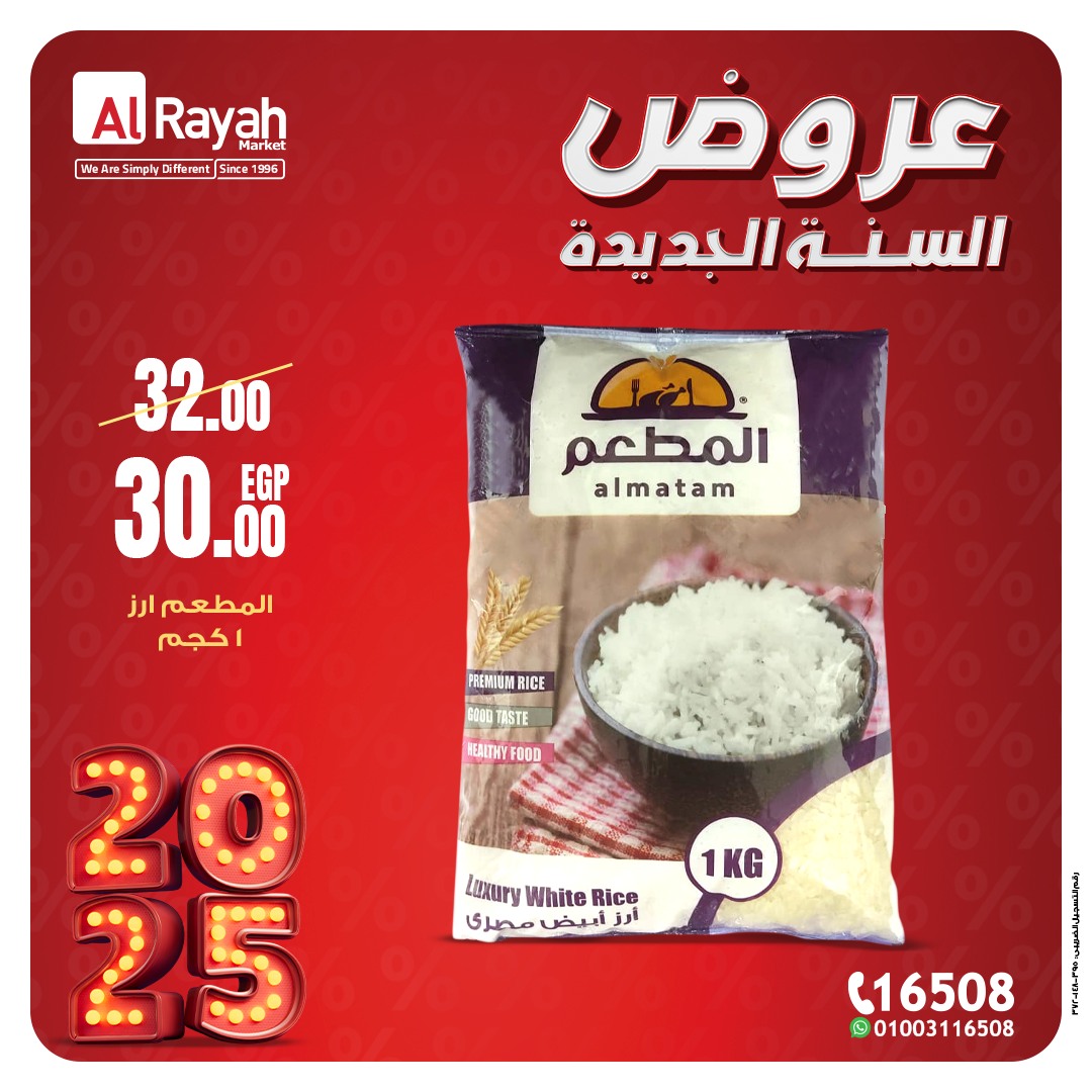 al-raya offers from 22dec to 24dec 2024 عروض الراية من 22 ديسمبر حتى 24 ديسمبر 2024 صفحة رقم 2